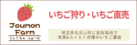 じょうもんふぁーむ