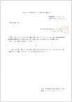 特別栽培いちご認証決定通知書