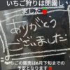 2022年シーズンいちご狩りは終了のお知らせ